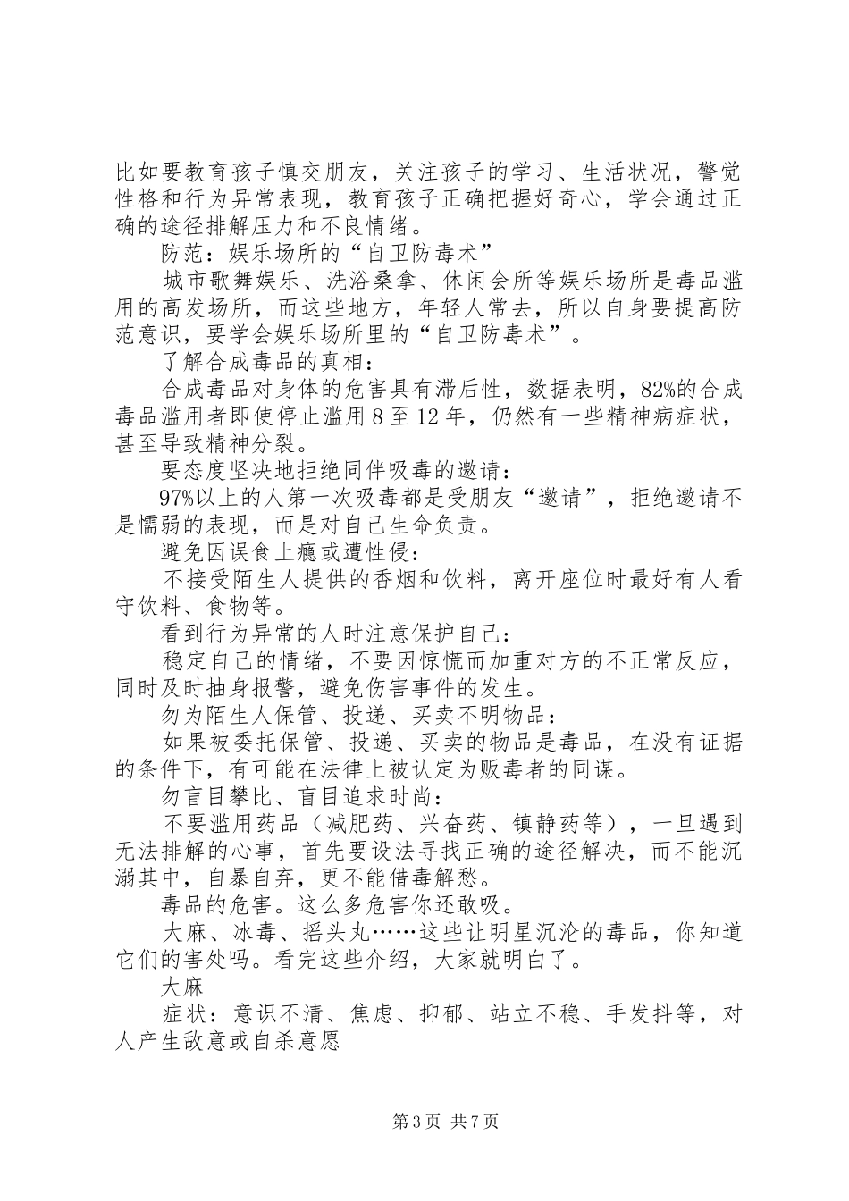2024年禁毒日宣传材料毒品的种类和危害_第3页
