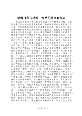 2024年禁毒日宣传材料毒品的种类和危害