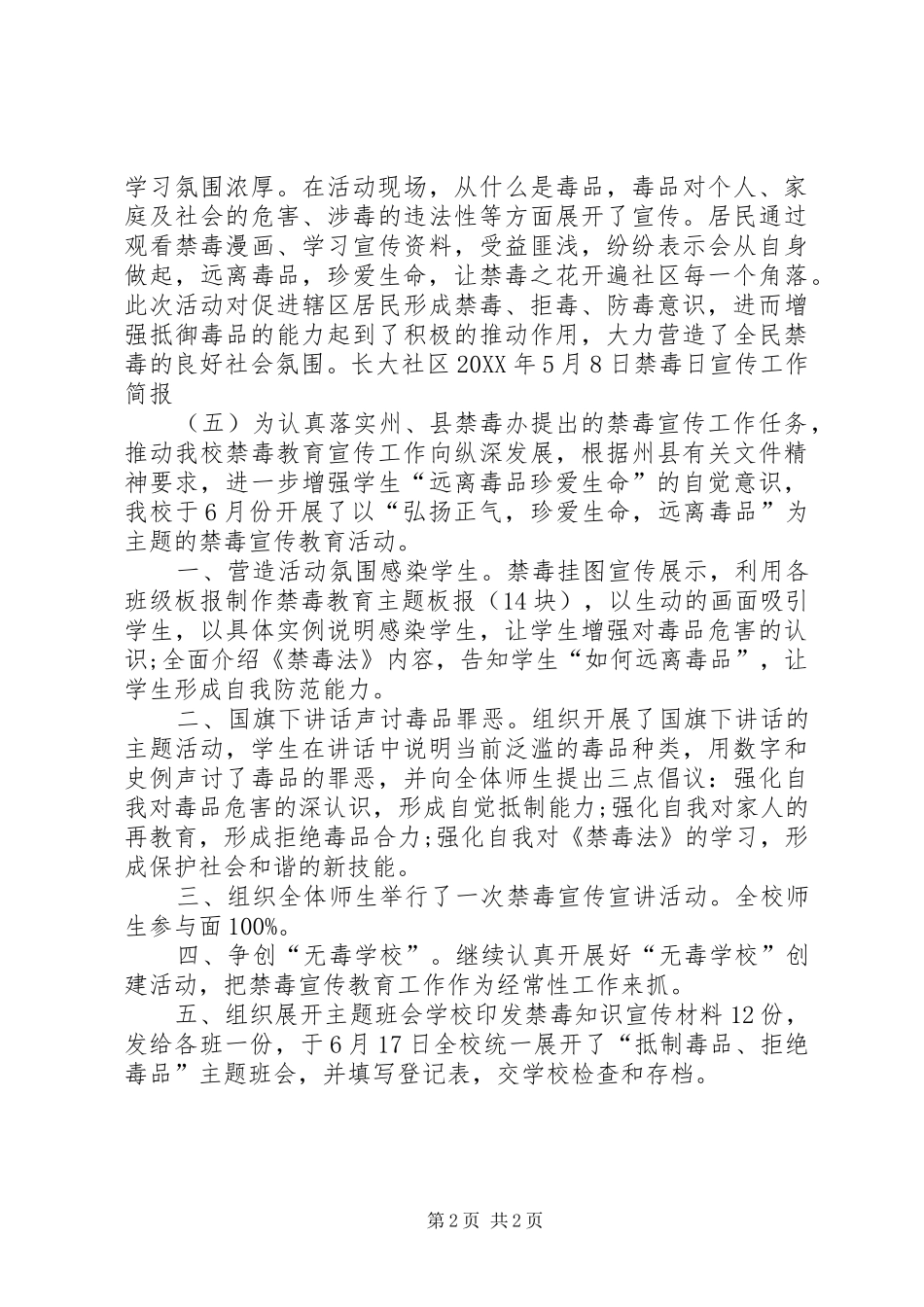 2024年禁毒日宣传工作简报_第2页