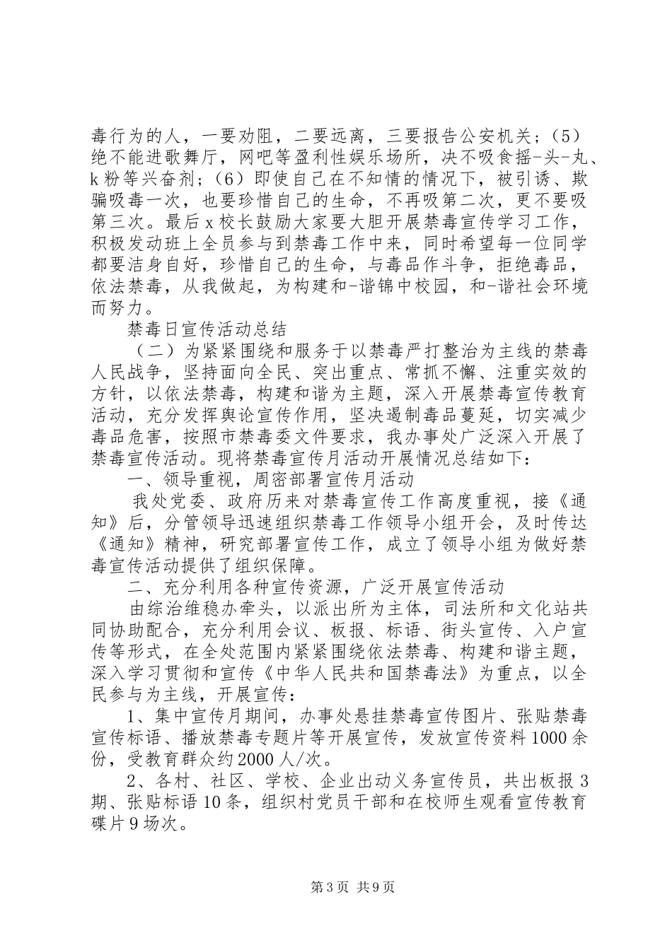 2024年禁毒日宣传活动总结_第3页