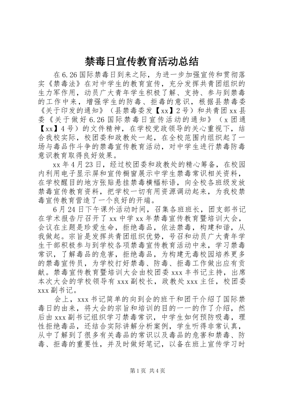 2024年禁毒日宣传教育活动总结_第1页