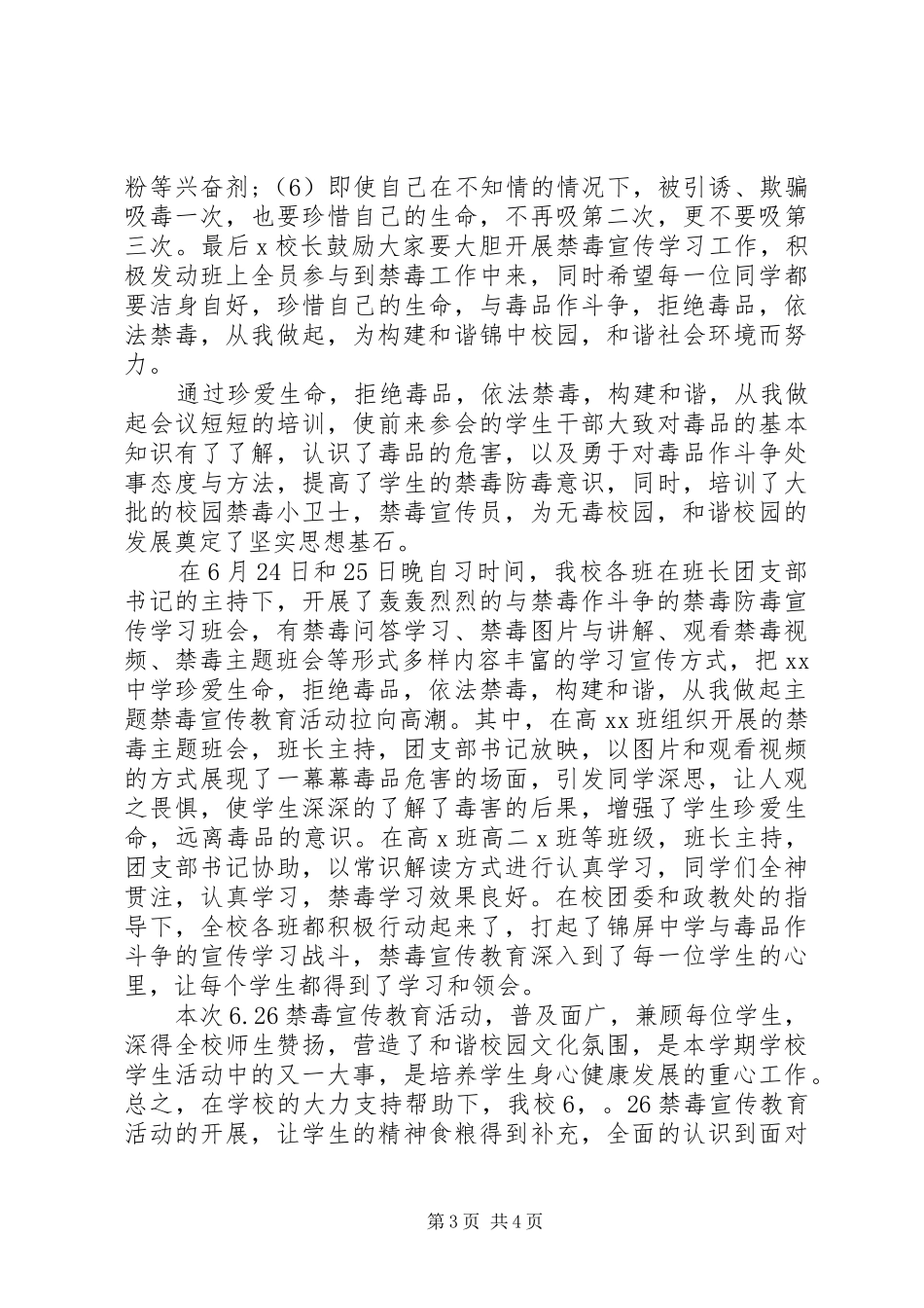 2024年禁毒日宣传教育活动总结_第3页