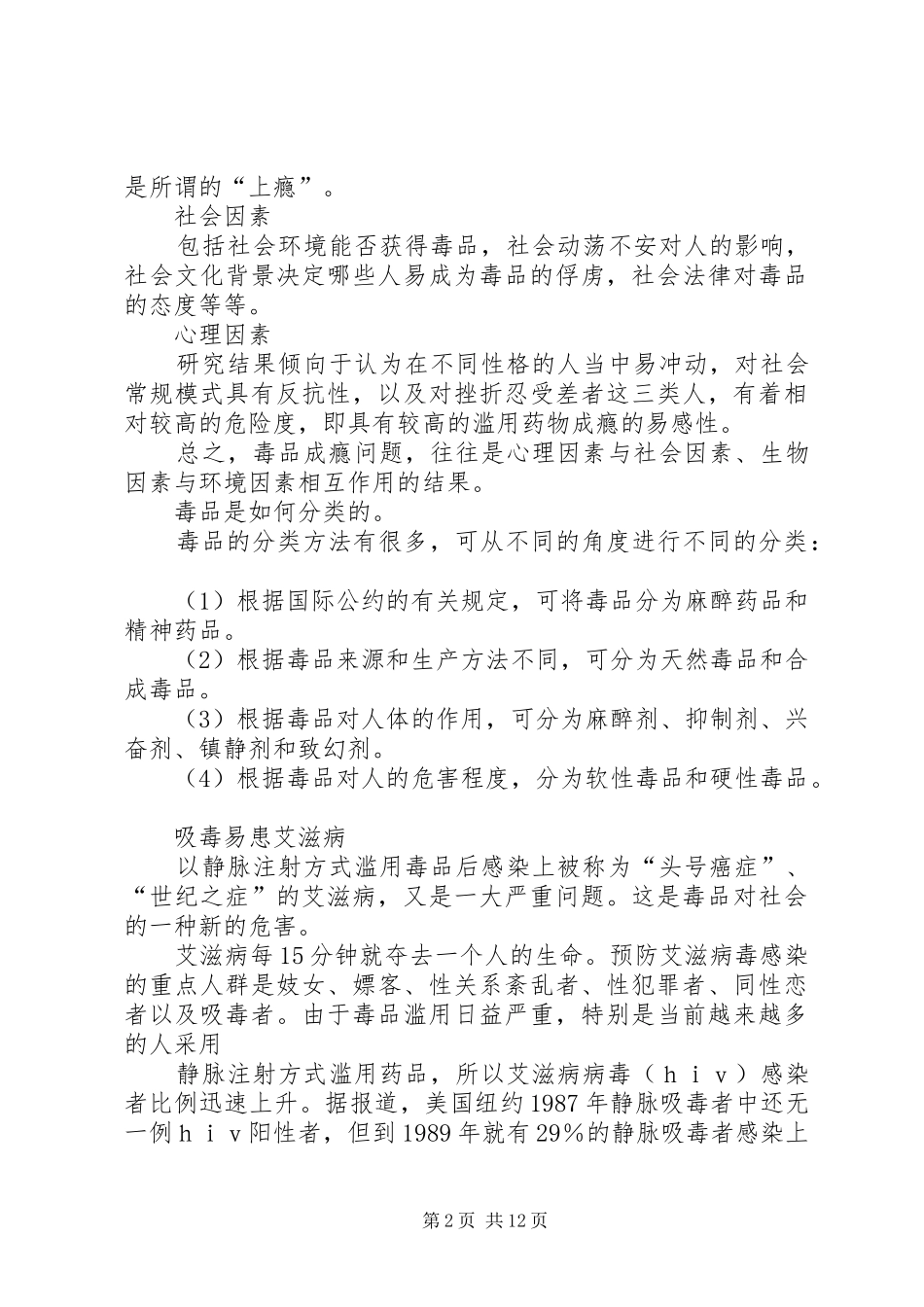 2024年禁毒日宣传资料大全_第2页