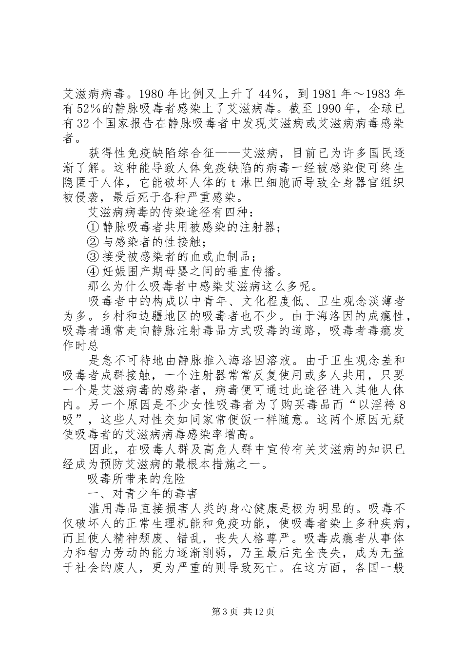 2024年禁毒日宣传资料大全_第3页