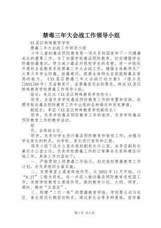 2024年禁毒三年大会战工作领导小组