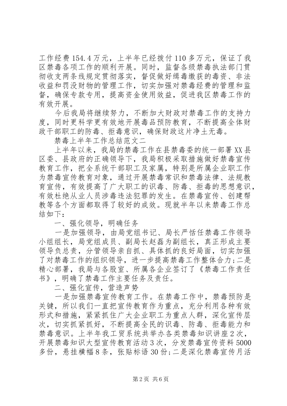 2024年禁毒上半年工作总结范文_第2页