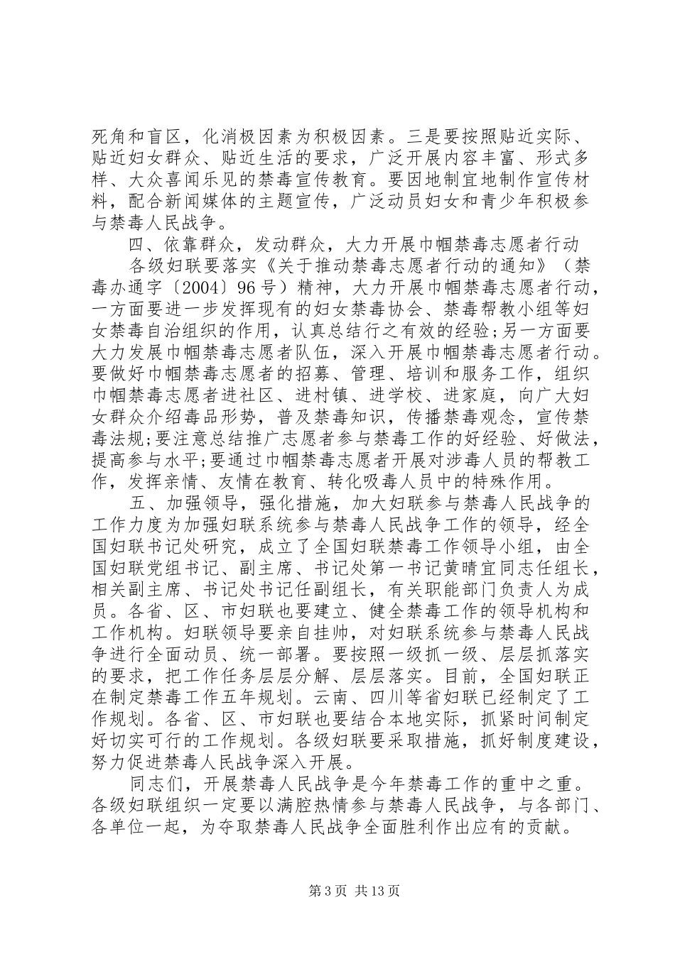 2024年禁毒委禁毒工作会议致辞稿_第3页