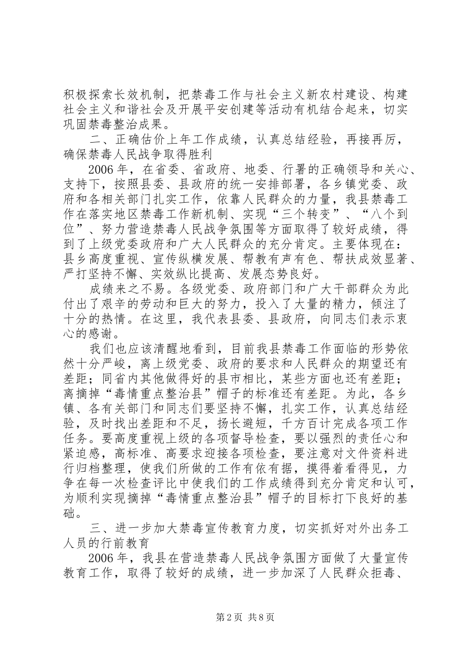 2024年禁毒委主任在全县禁毒工作会议上的致辞_第2页