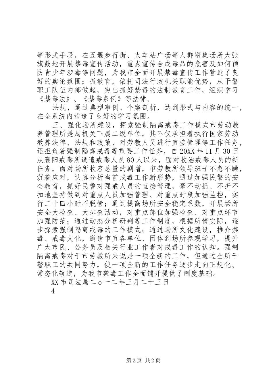 2024年禁毒先进单位事迹材料_第2页