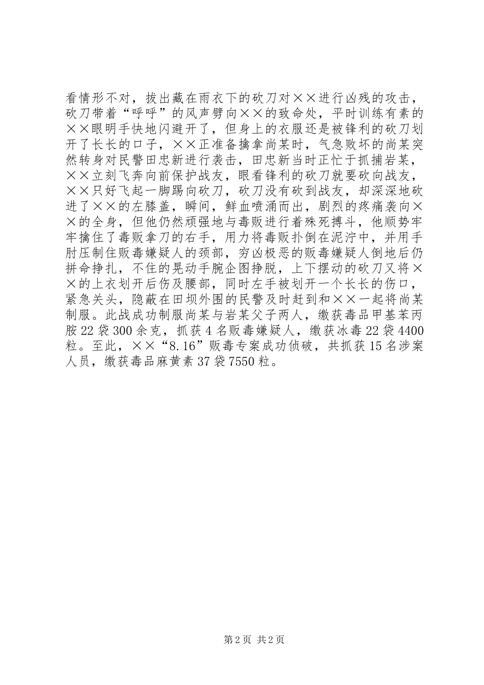 2024年禁毒先进个人事迹材料_第2页