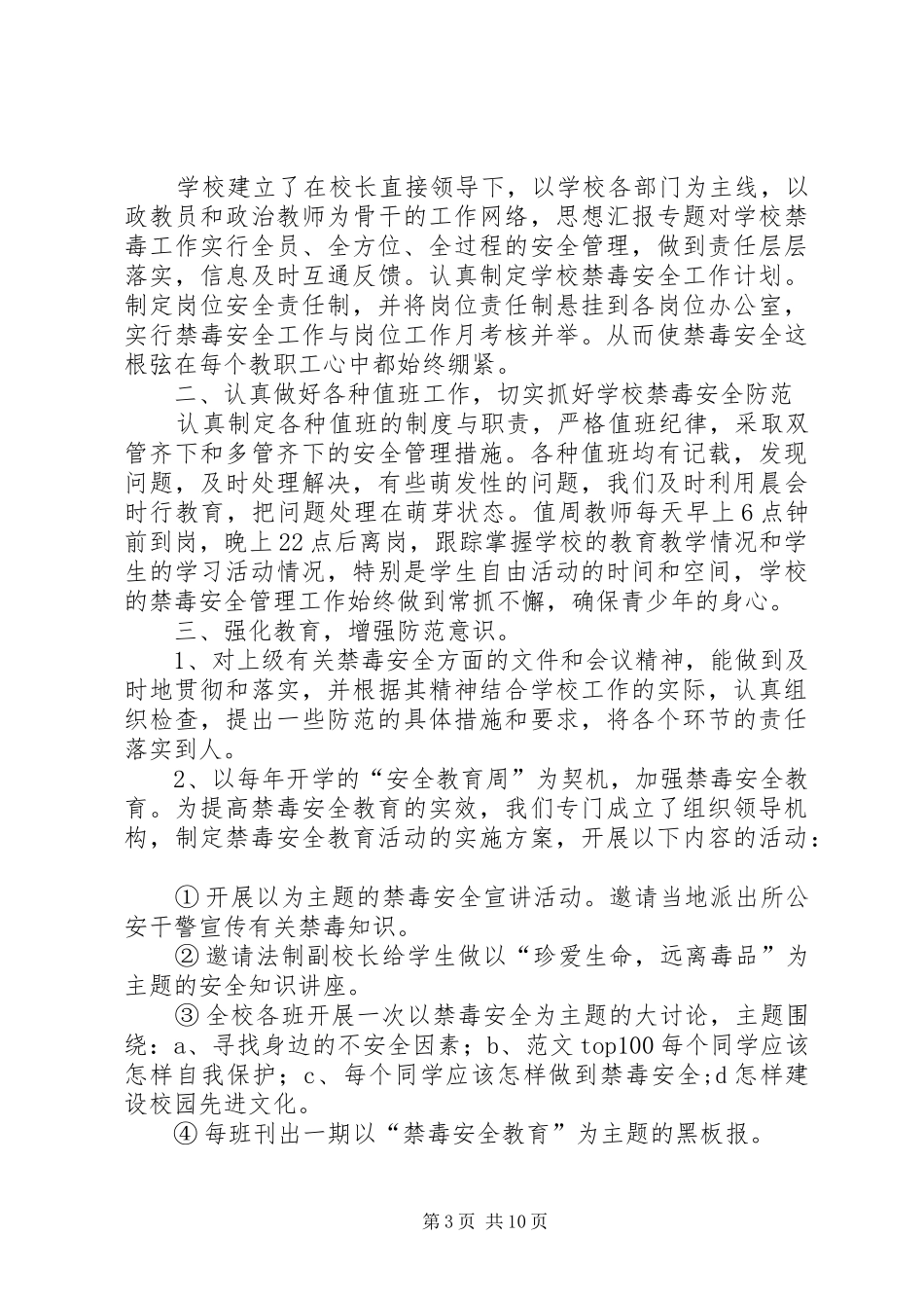 2024年禁毒先进个人总结_第3页