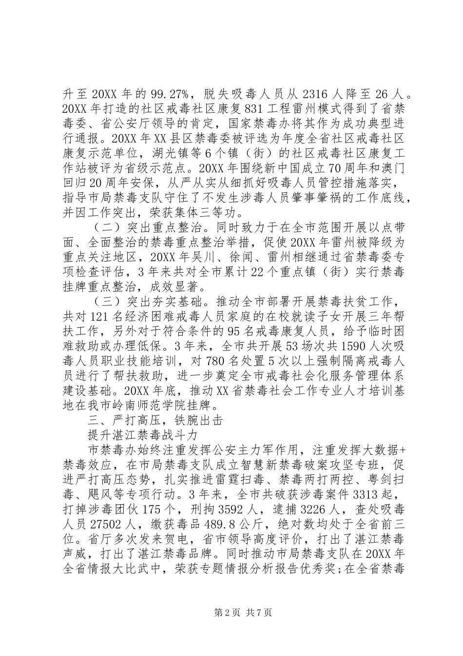 2024年禁毒先进集体事迹材料_第2页