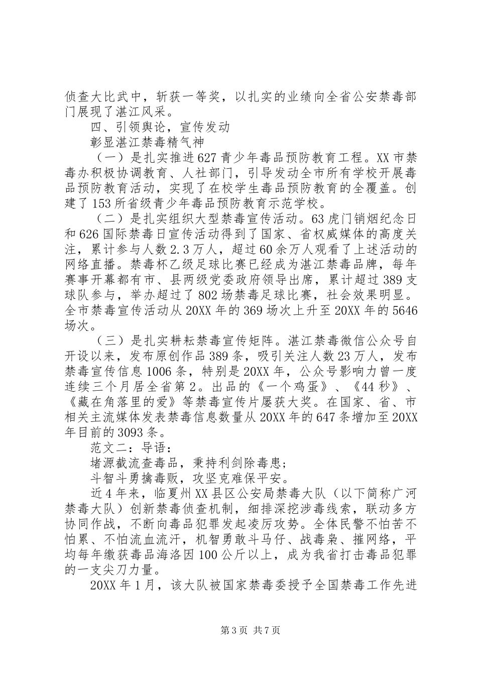 2024年禁毒先进集体事迹材料_第3页
