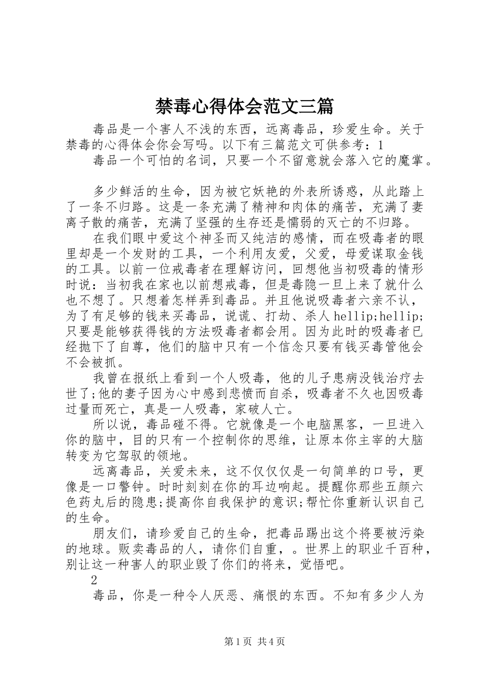 2024年禁毒心得体会范文三篇_第1页