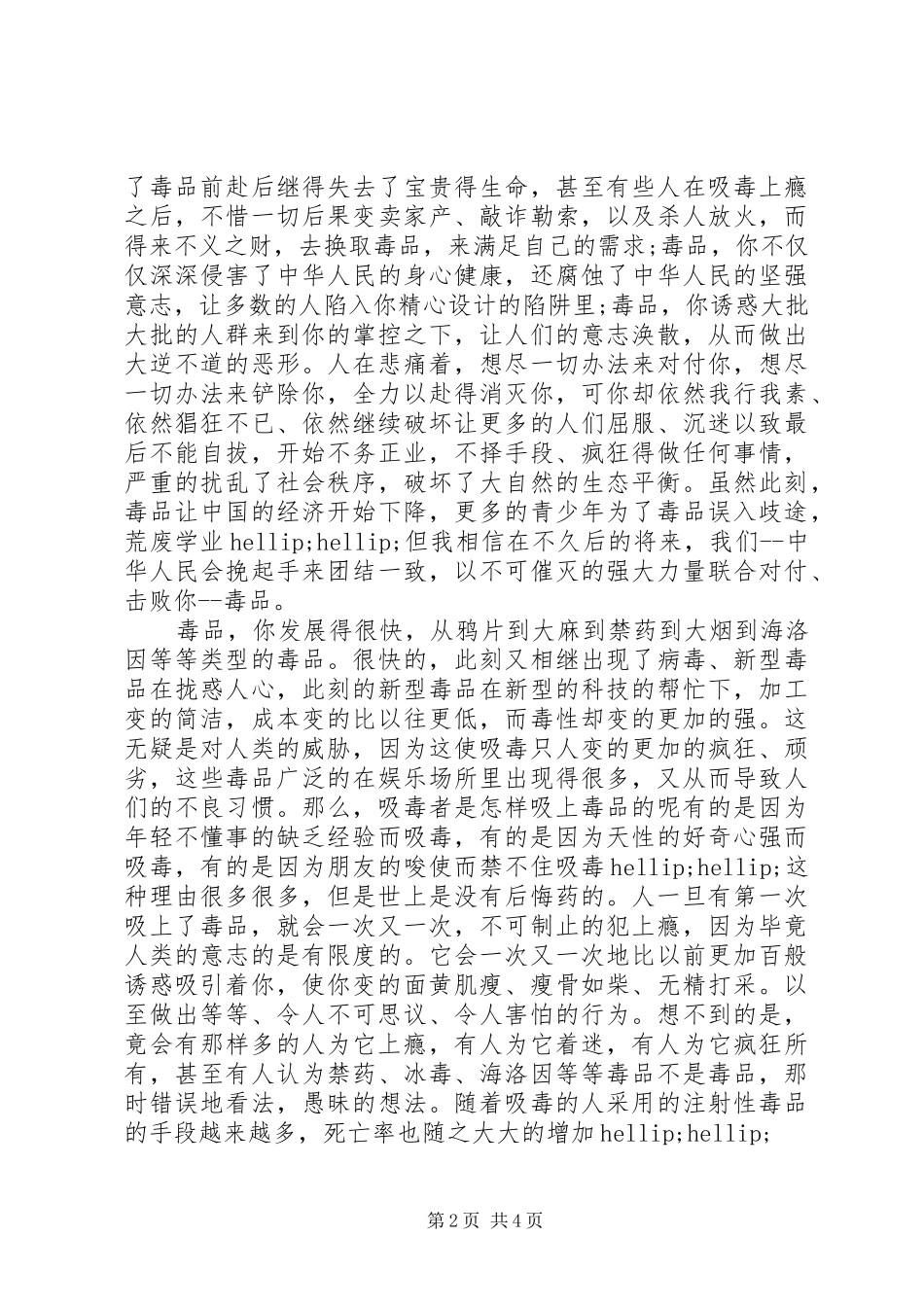 2024年禁毒心得体会范文三篇_第2页