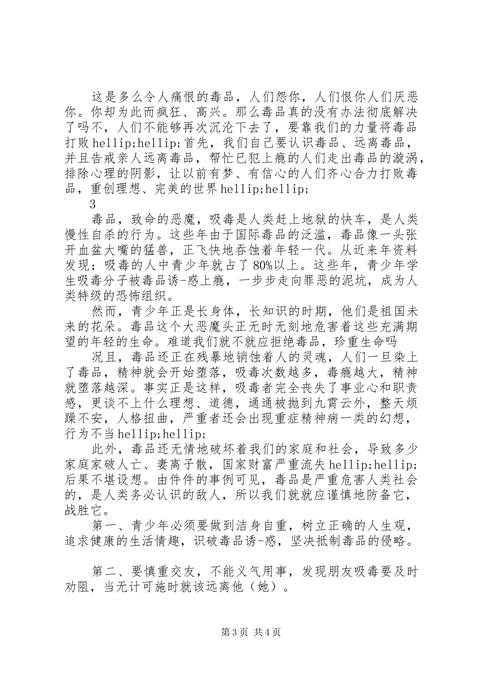 2024年禁毒心得体会范文三篇_第3页