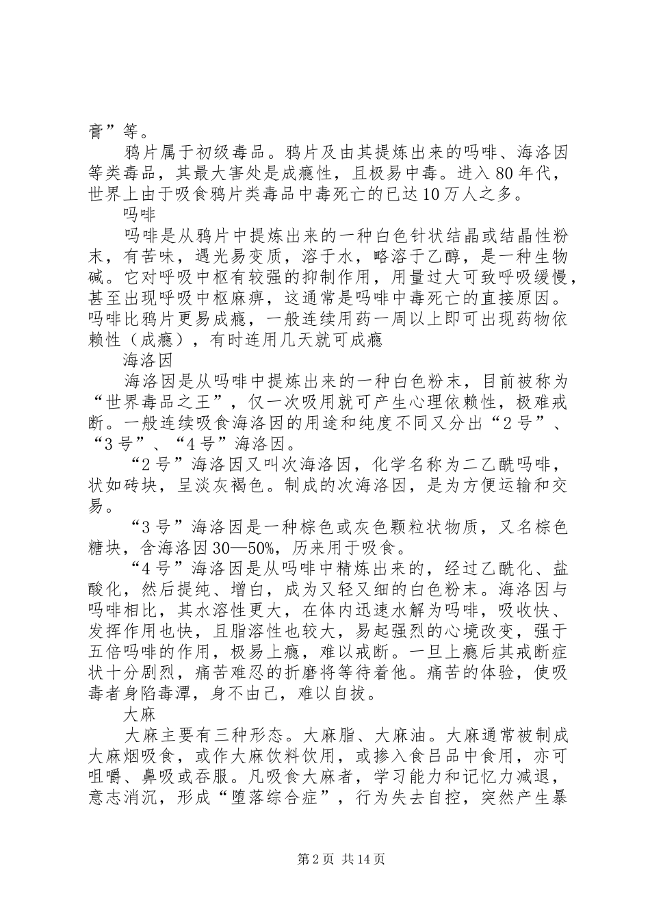 2024年禁毒宣传的重要性_第2页