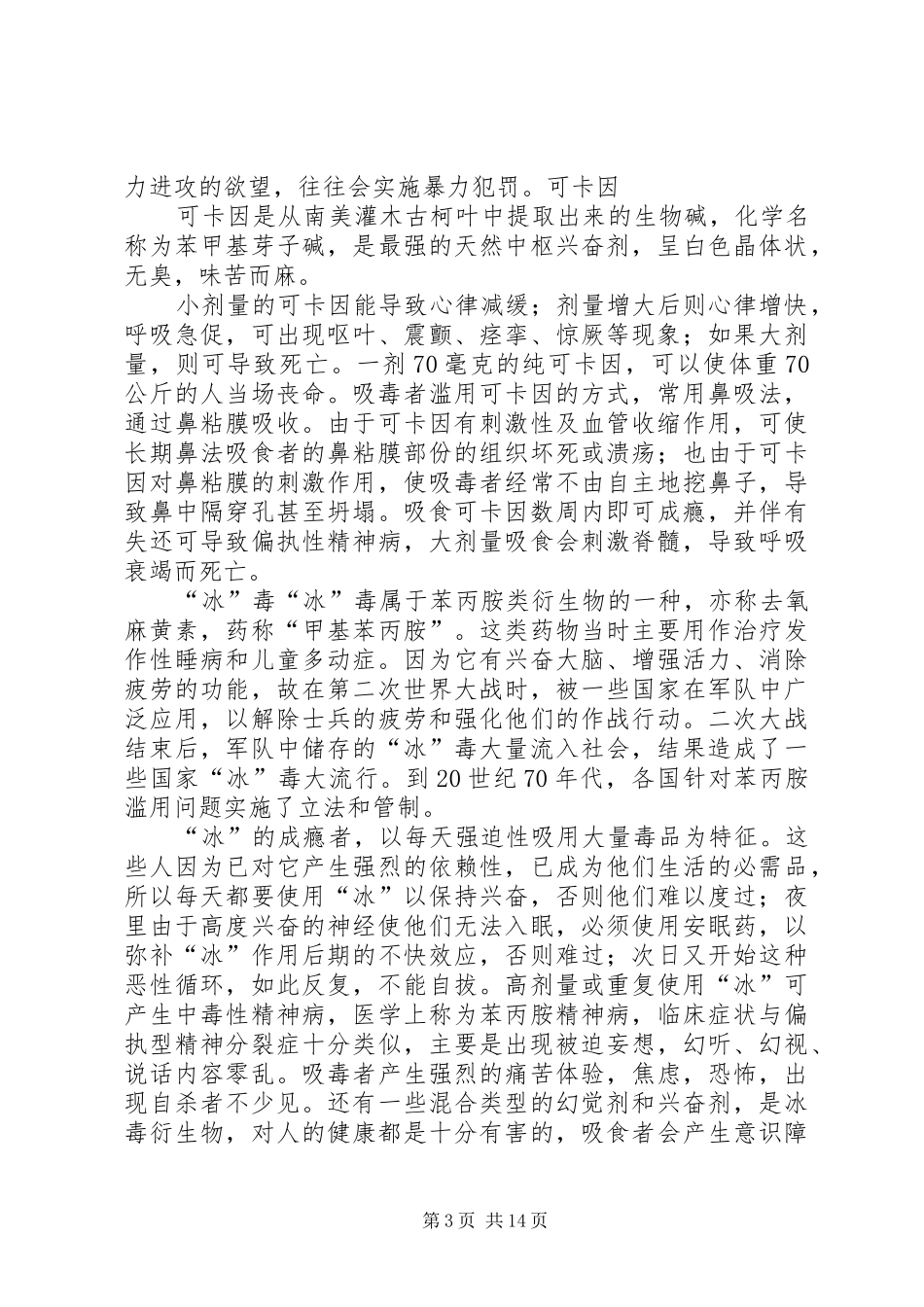 2024年禁毒宣传的重要性_第3页