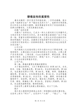 2024年禁毒宣传的重要性