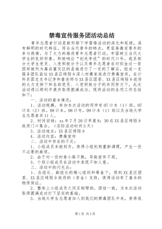 2024年禁毒宣传服务团活动总结