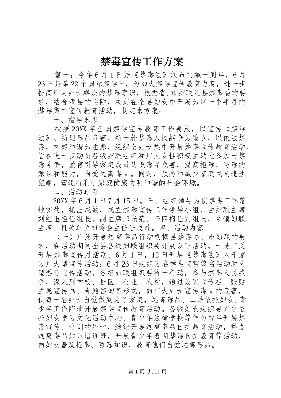 2024年禁毒宣传工作方案_第1页