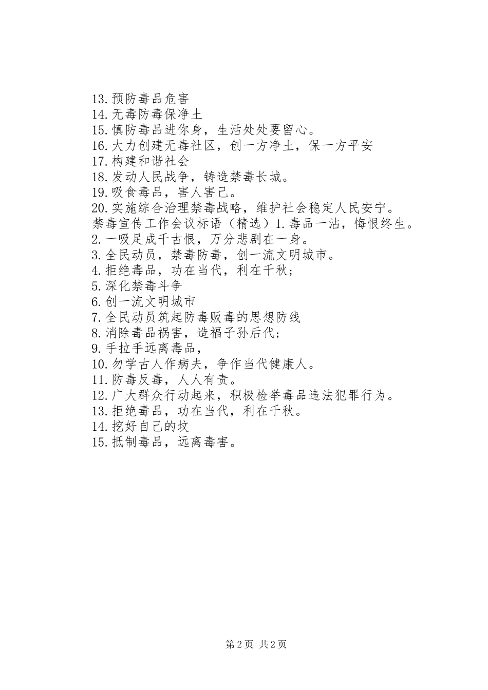 2024年禁毒宣传工作会议标语_第2页