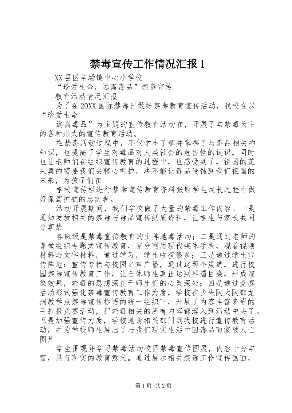 2024年禁毒宣传工作情况汇报_第1页