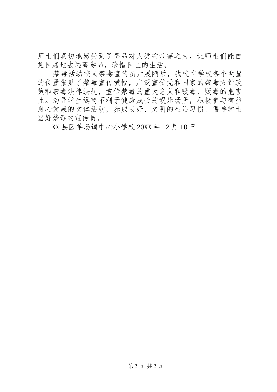 2024年禁毒宣传工作情况汇报_第2页