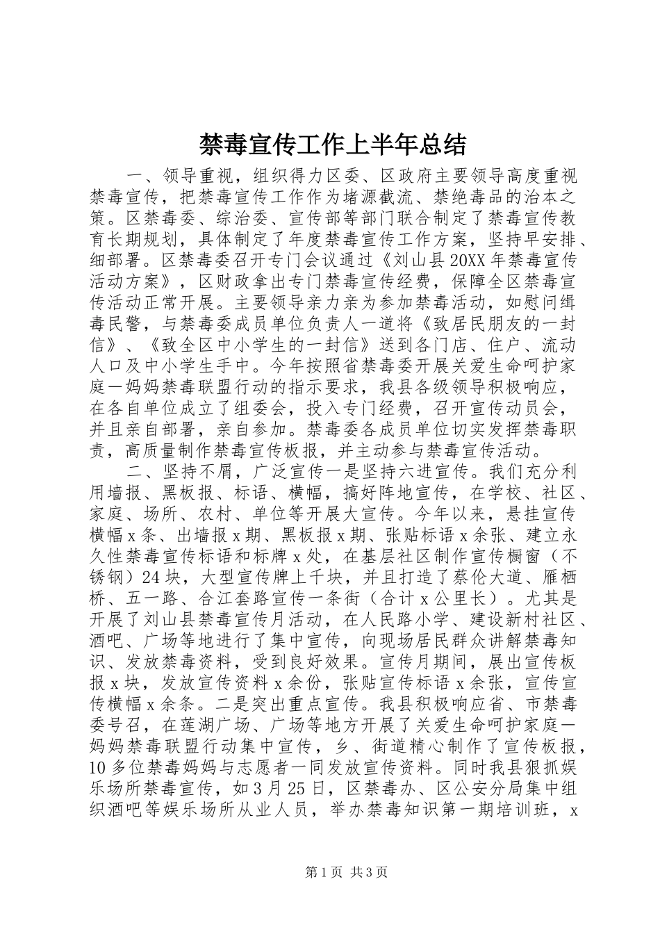 2024年禁毒宣传工作上半年总结_第1页