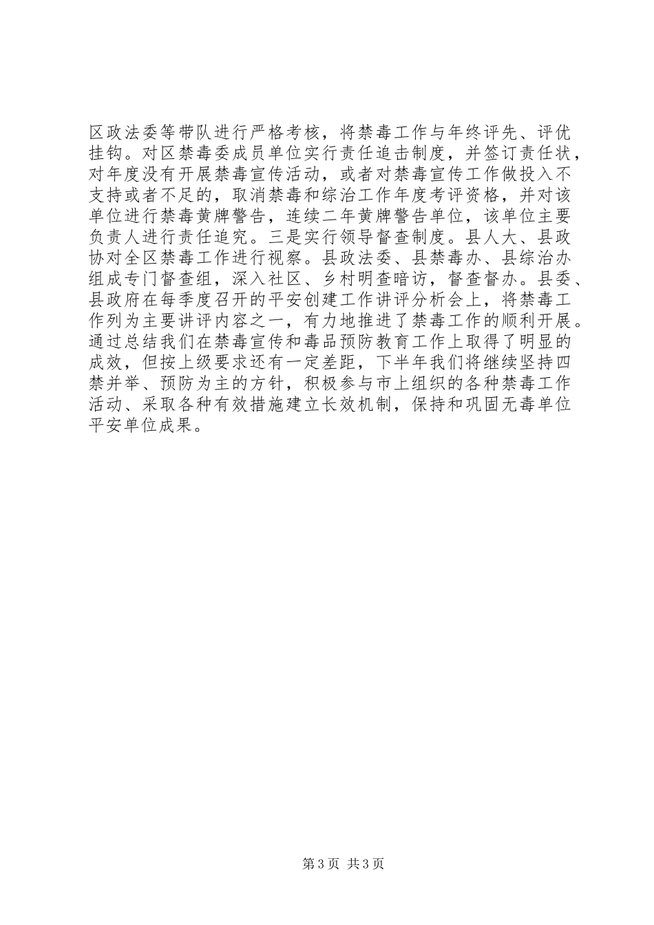 2024年禁毒宣传工作上半年总结_第3页