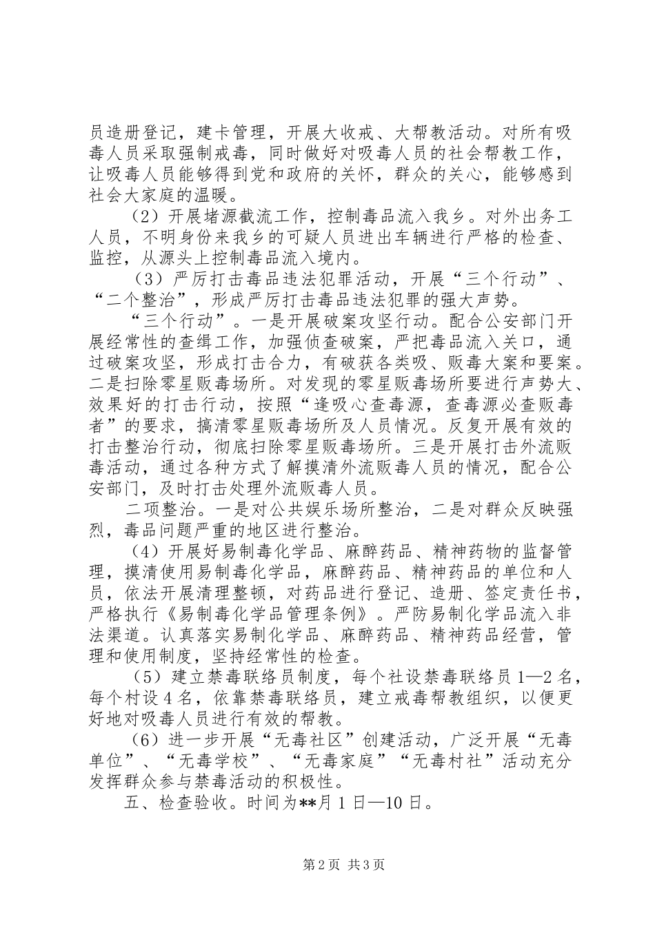 2024年禁毒宣传工作实施方案_第2页