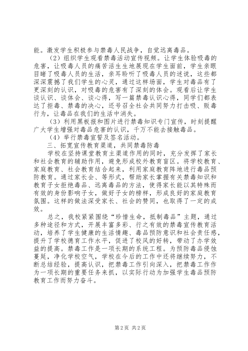 2024年禁毒宣传工作总结_第2页