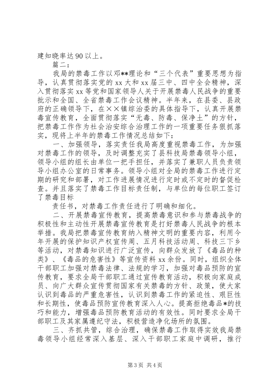 2024年禁毒宣传工作总结范本_第3页