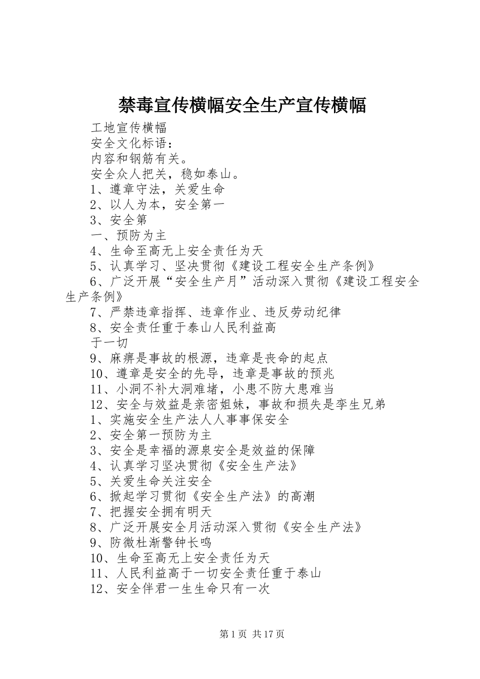 2024年禁毒宣传横幅安全生产宣传横幅_第1页