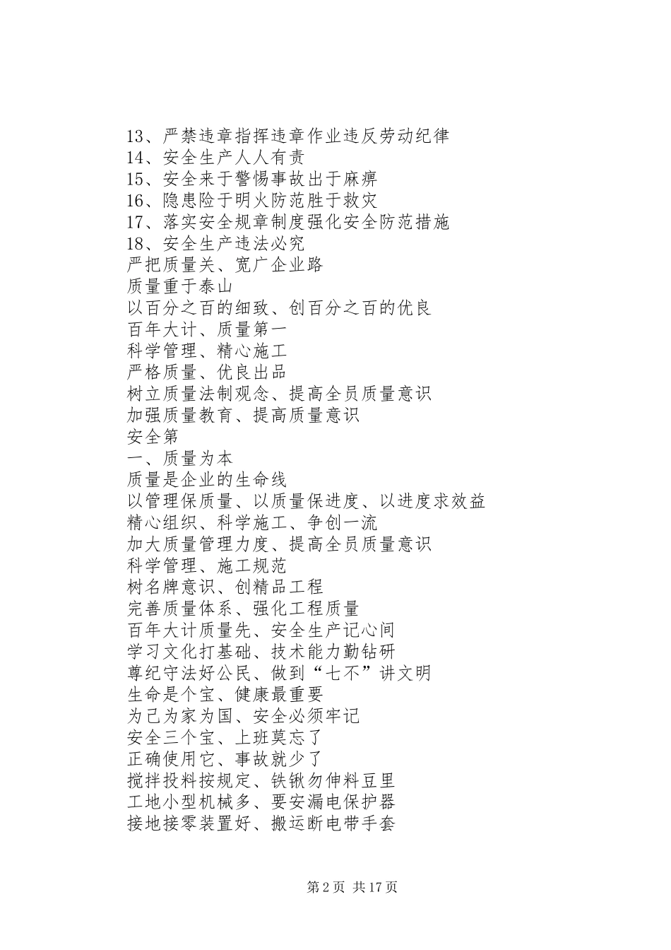 2024年禁毒宣传横幅安全生产宣传横幅_第2页