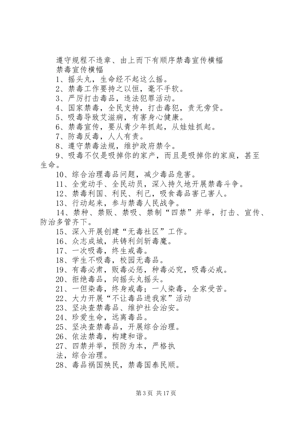 2024年禁毒宣传横幅安全生产宣传横幅_第3页