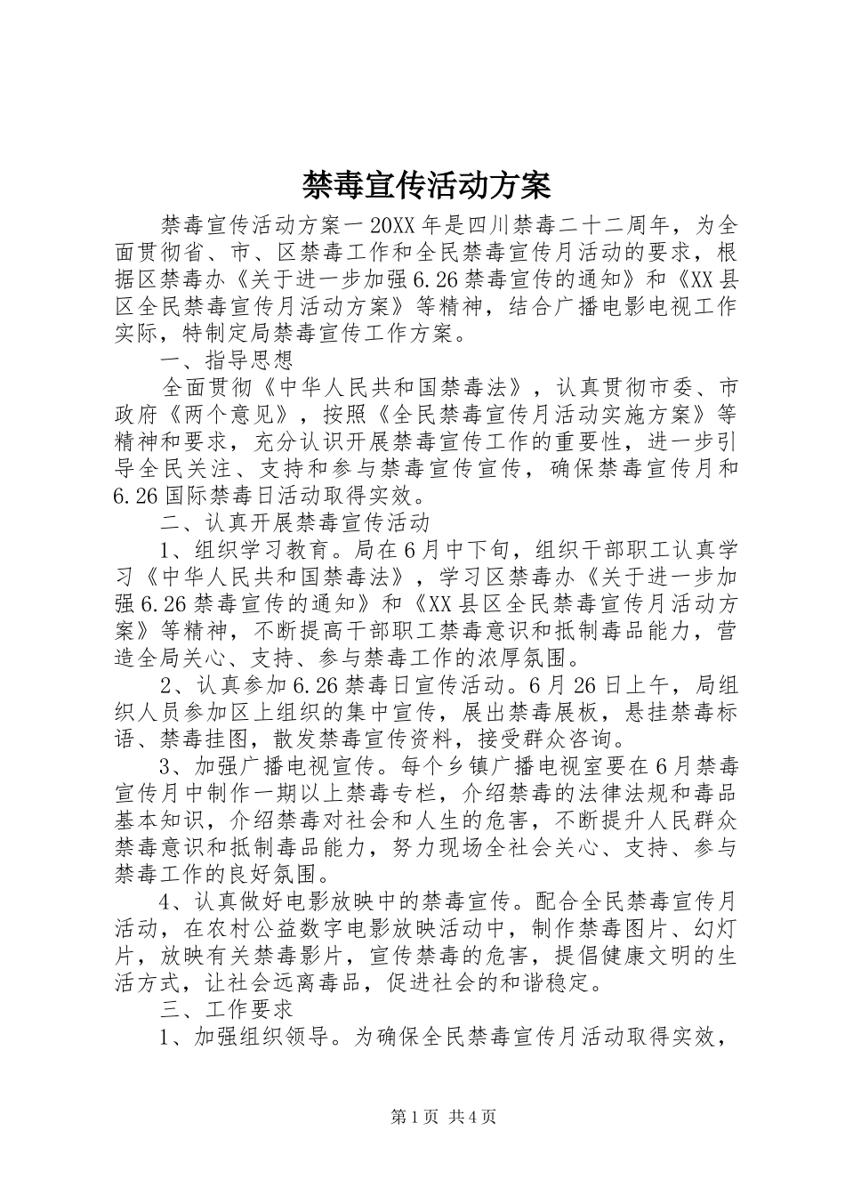 2024年禁毒宣传活动方案_第1页