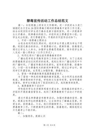 2024年禁毒宣传活动工作总结范文