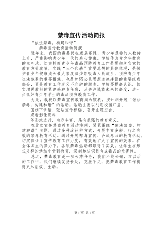 2024年禁毒宣传活动简报