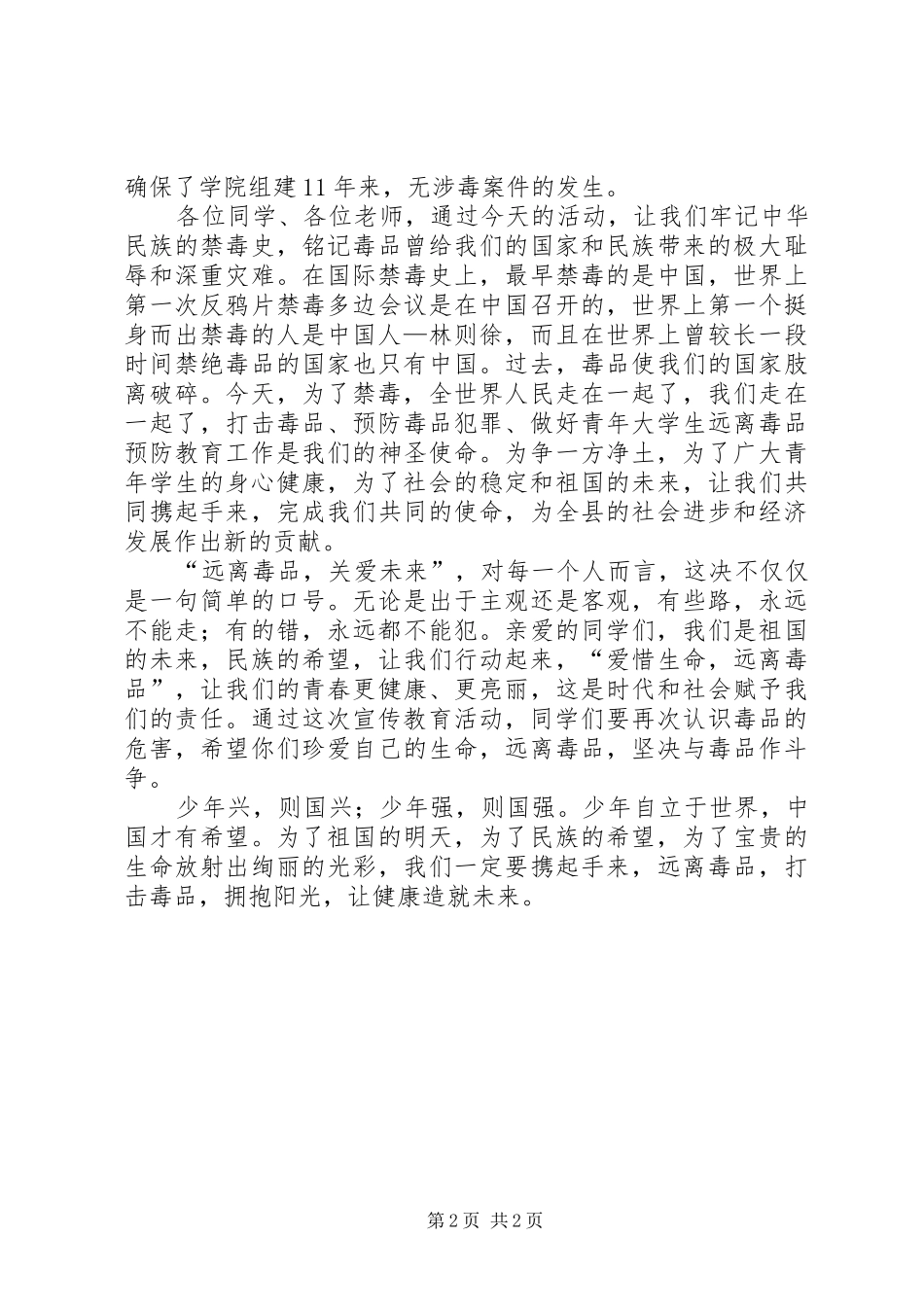 2024年禁毒宣传活动上的致辞_第2页