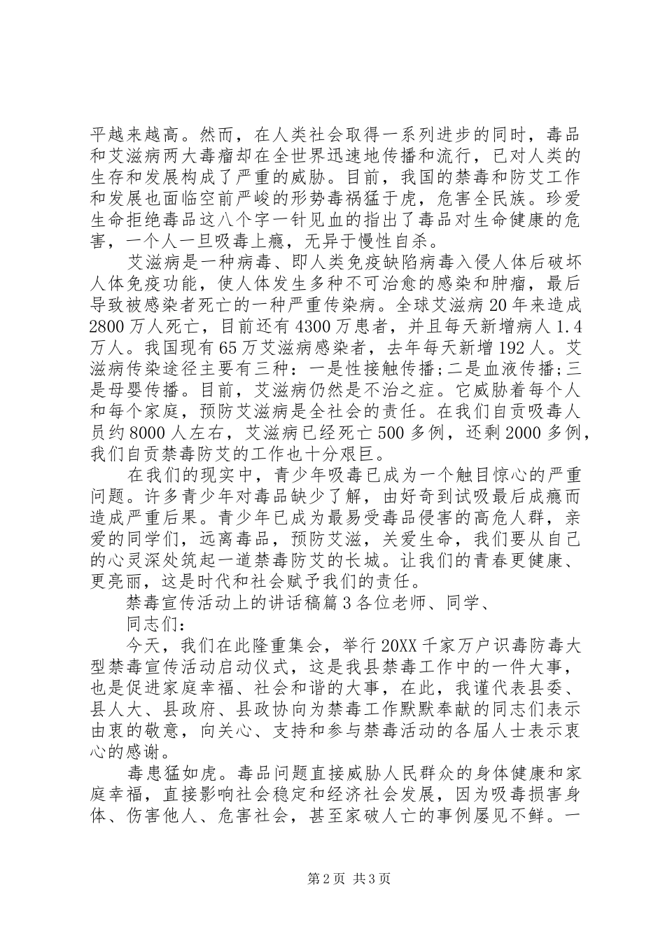 2024年禁毒宣传活动上的致辞稿_第2页