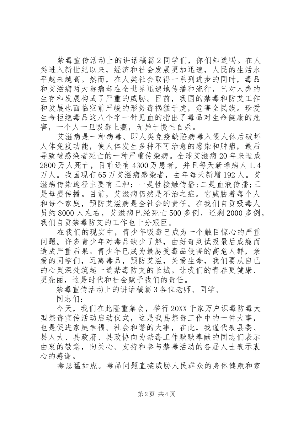 2024年禁毒宣传活动上的致辞稿禁毒宣传活动致辞稿_第2页