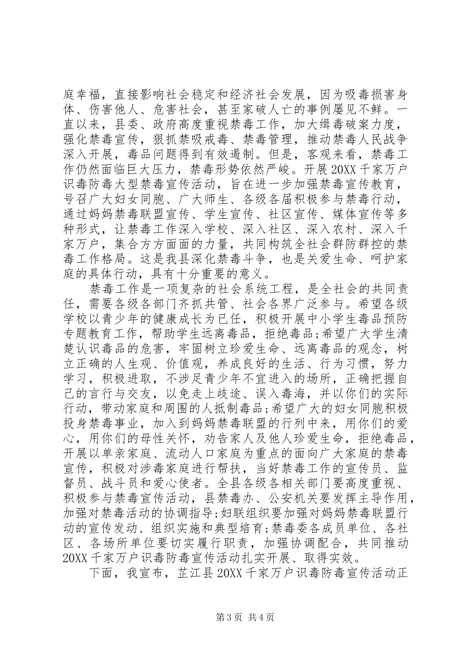 2024年禁毒宣传活动上的致辞稿禁毒宣传活动致辞稿_第3页