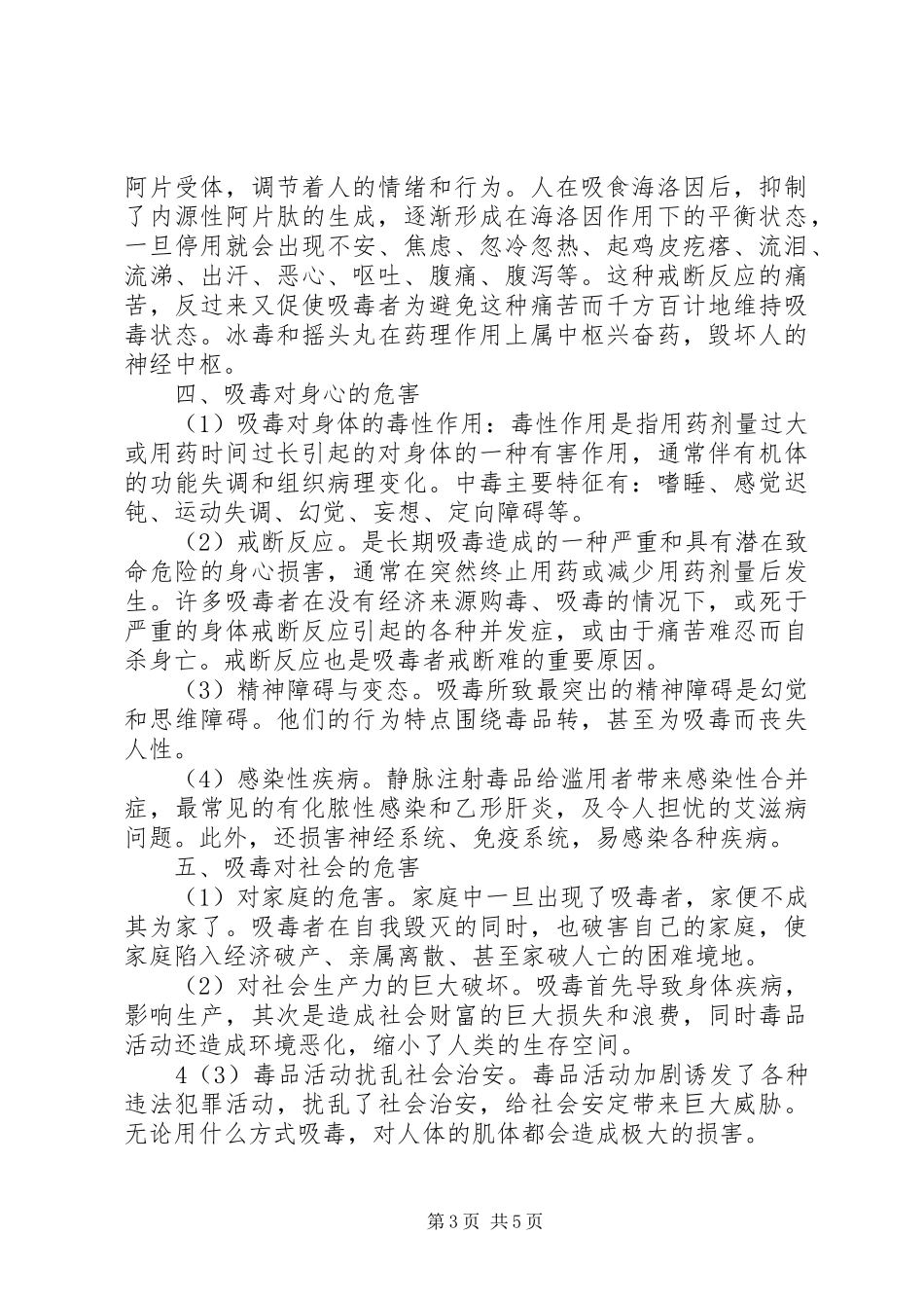 2024年禁毒宣传活动演讲稿_第3页