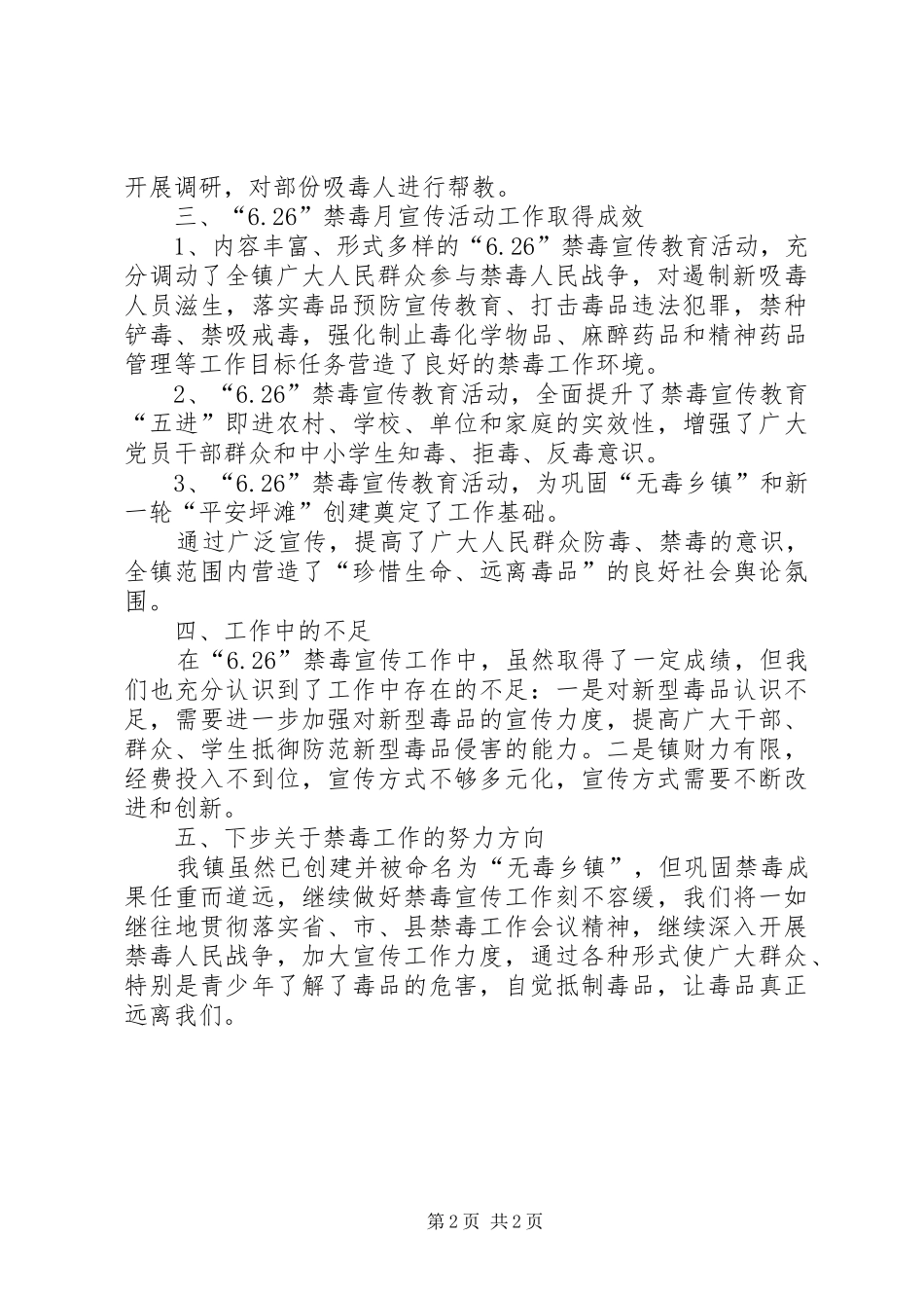 2024年禁毒宣传活动月工作总结_第2页