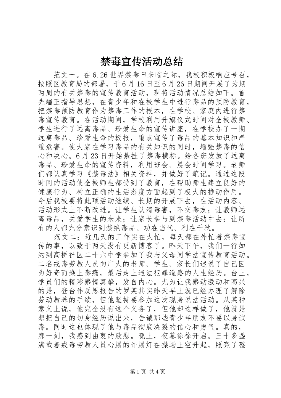 2024年禁毒宣传活动总结_第1页