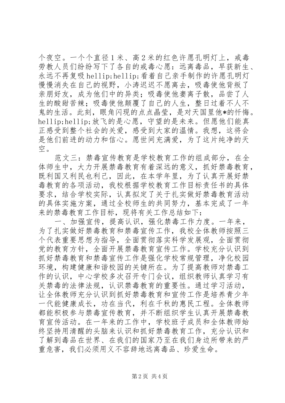 2024年禁毒宣传活动总结_第2页