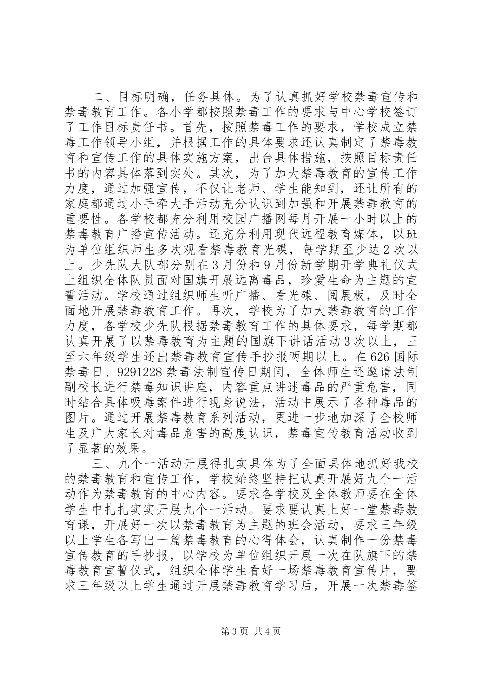 2024年禁毒宣传活动总结_第3页