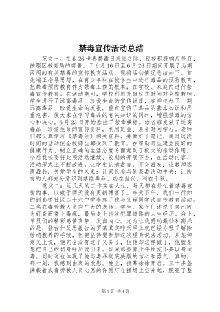 2024年禁毒宣传活动总结