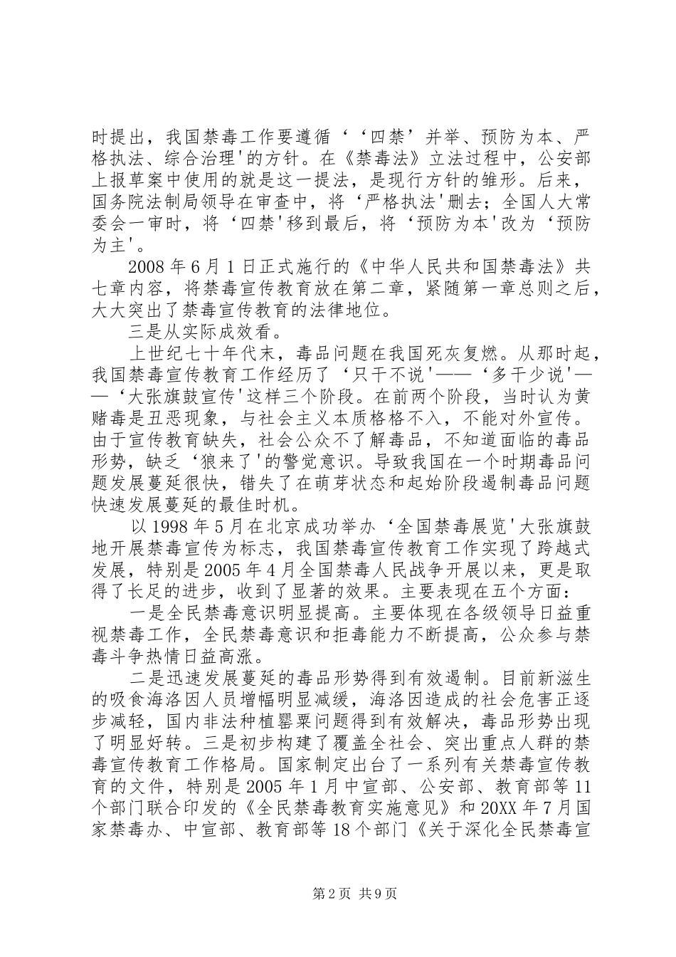 2024年禁毒宣传教育工作思考_第2页